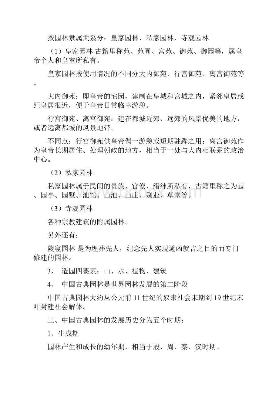 中国园林史总结材料.docx_第2页