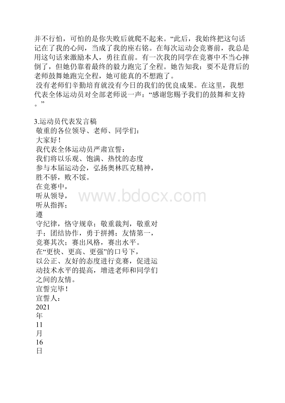 健美操运动员代表发言稿.docx_第3页