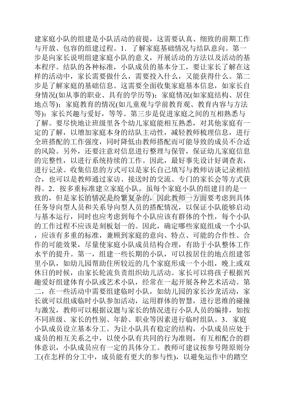 家庭小队家园共育中的家庭合作组织.docx_第2页