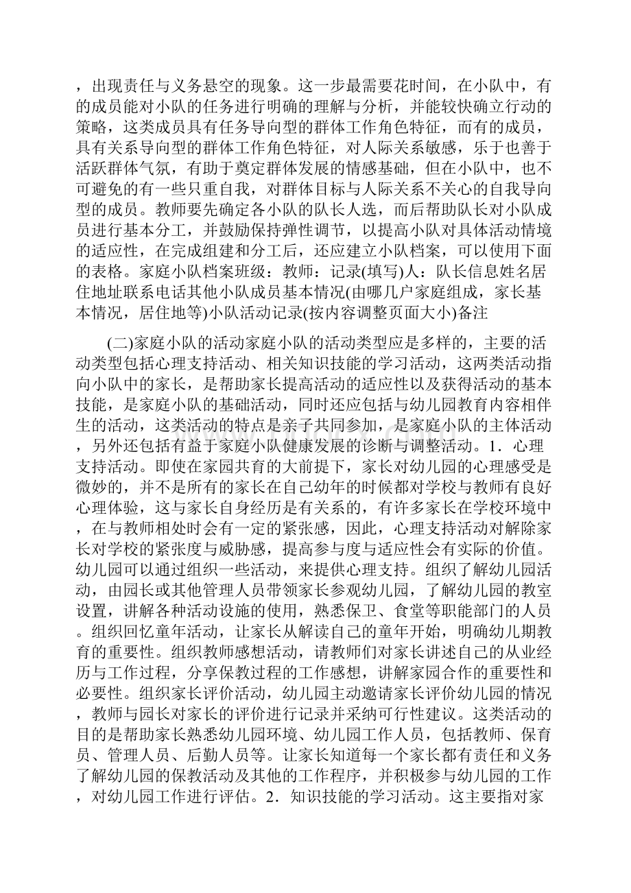 家庭小队家园共育中的家庭合作组织.docx_第3页