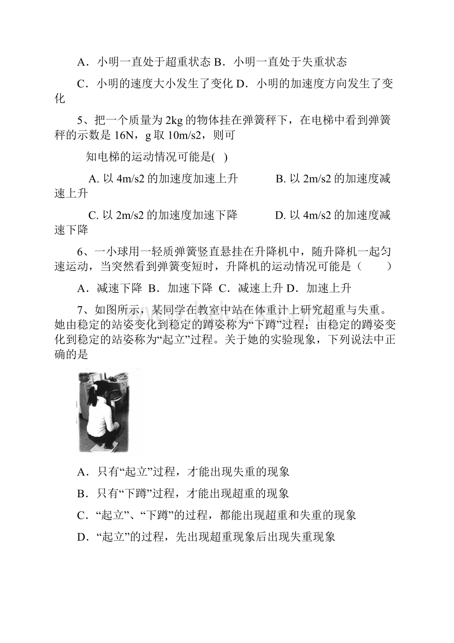 超重和失重基础练习文档格式.docx_第2页