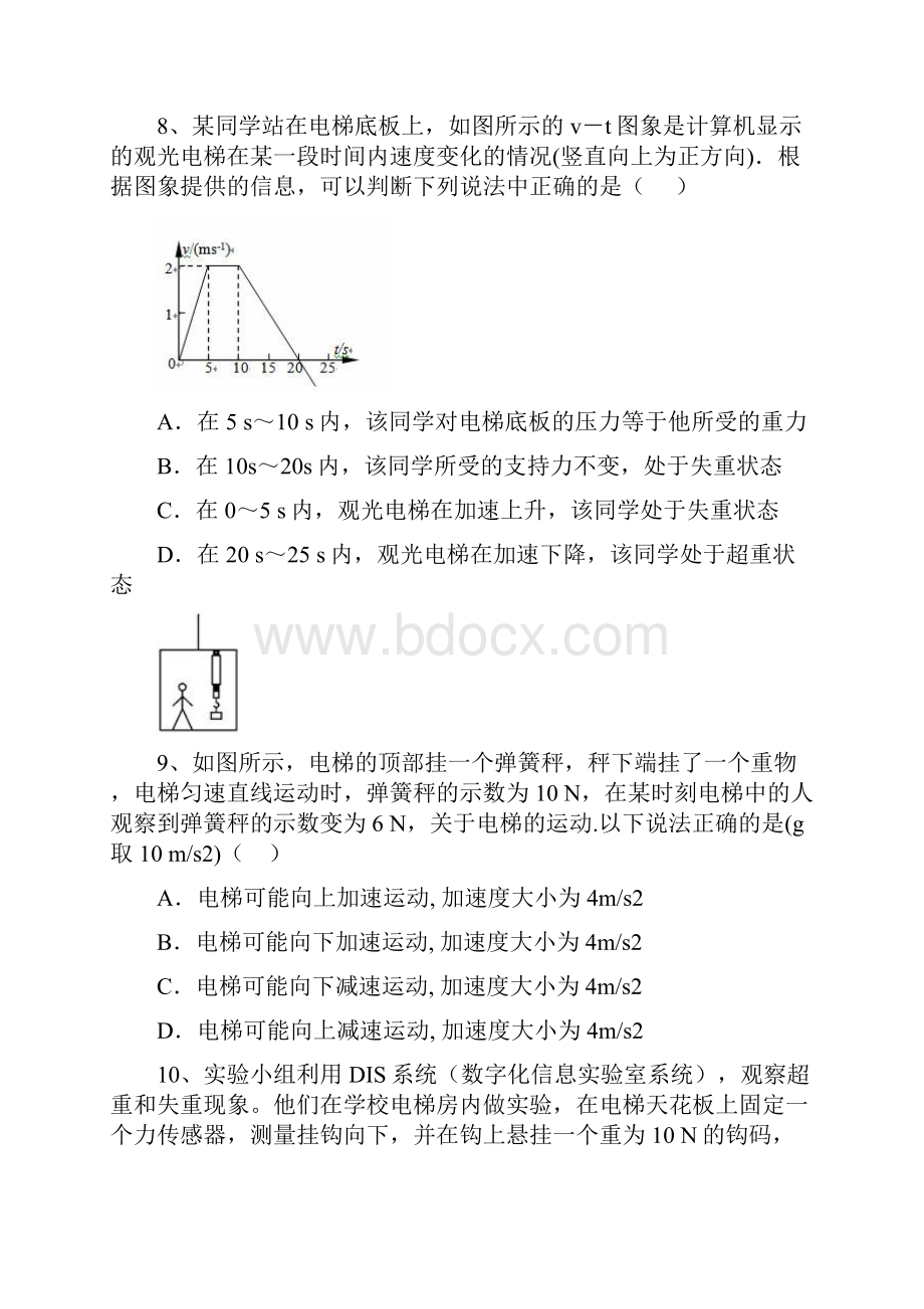 超重和失重基础练习文档格式.docx_第3页