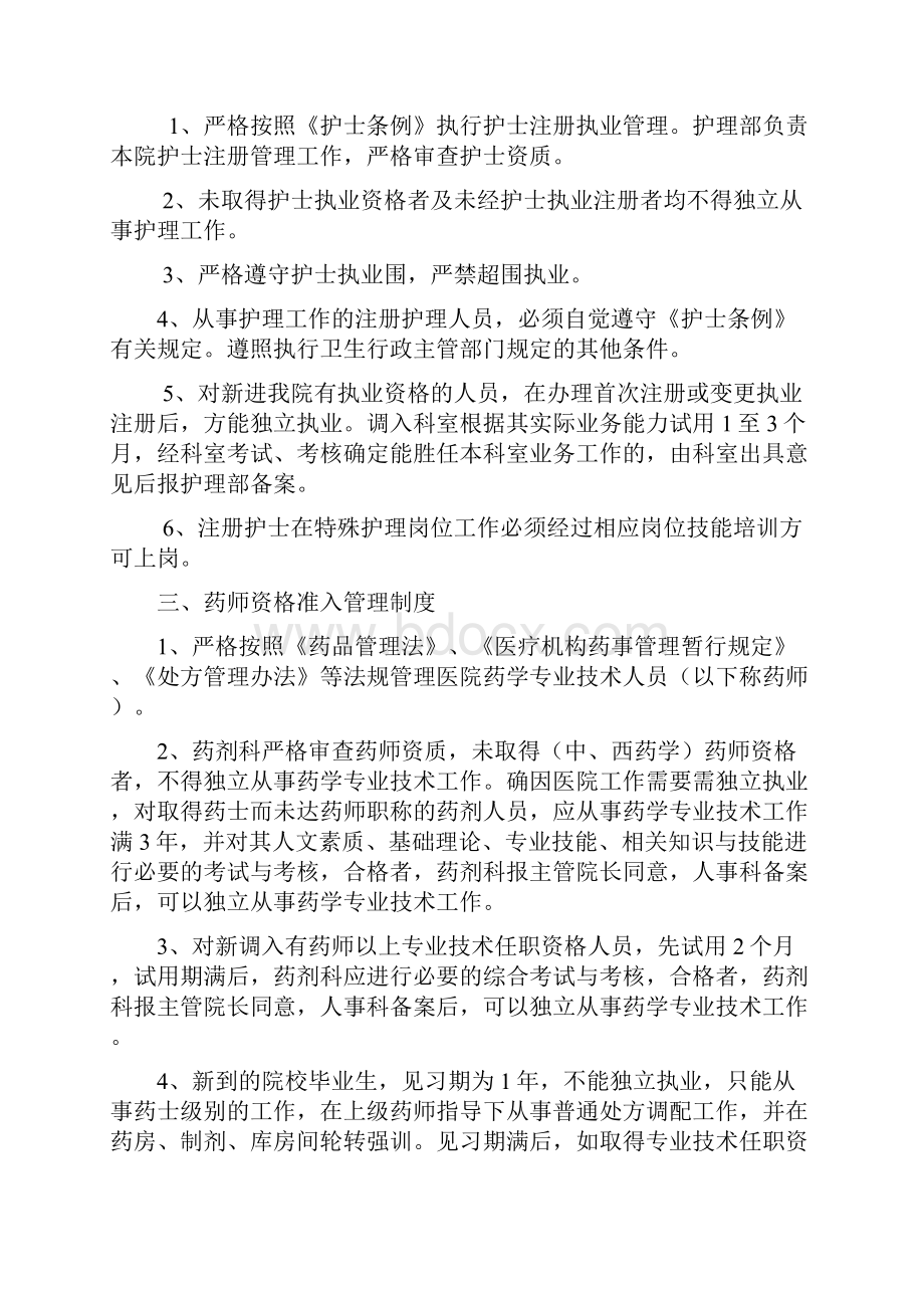 卫生技术人员执业资格审核与执业准入管理制度.docx_第2页