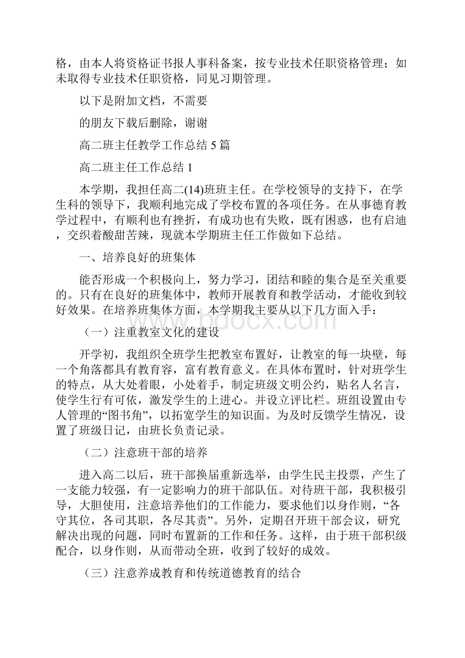 卫生技术人员执业资格审核与执业准入管理制度.docx_第3页