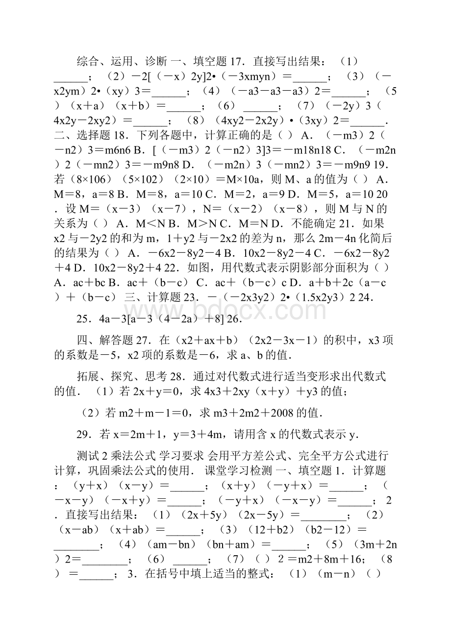 初二数学上册第十五章整式检测试题.docx_第2页