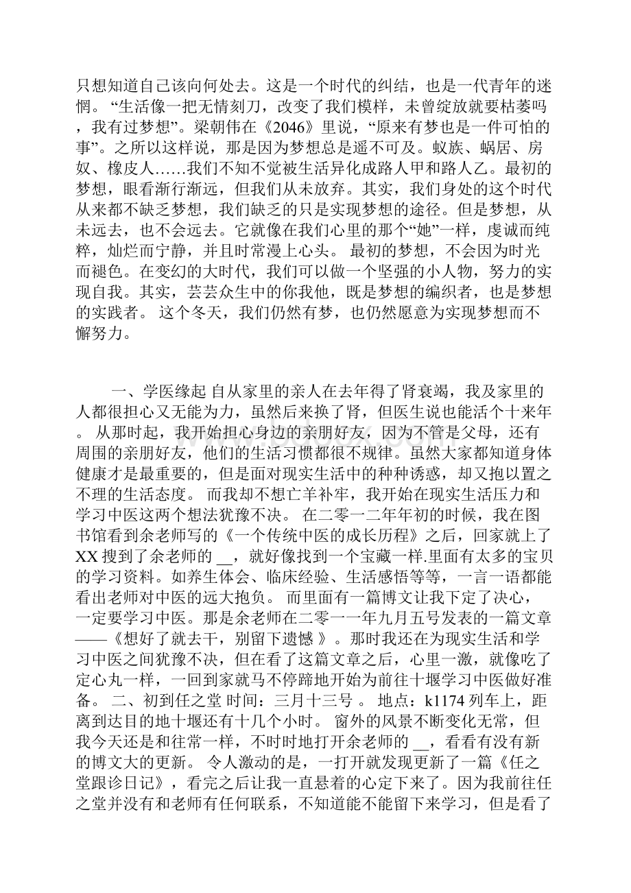 我的梦想用一句话总结.docx_第2页