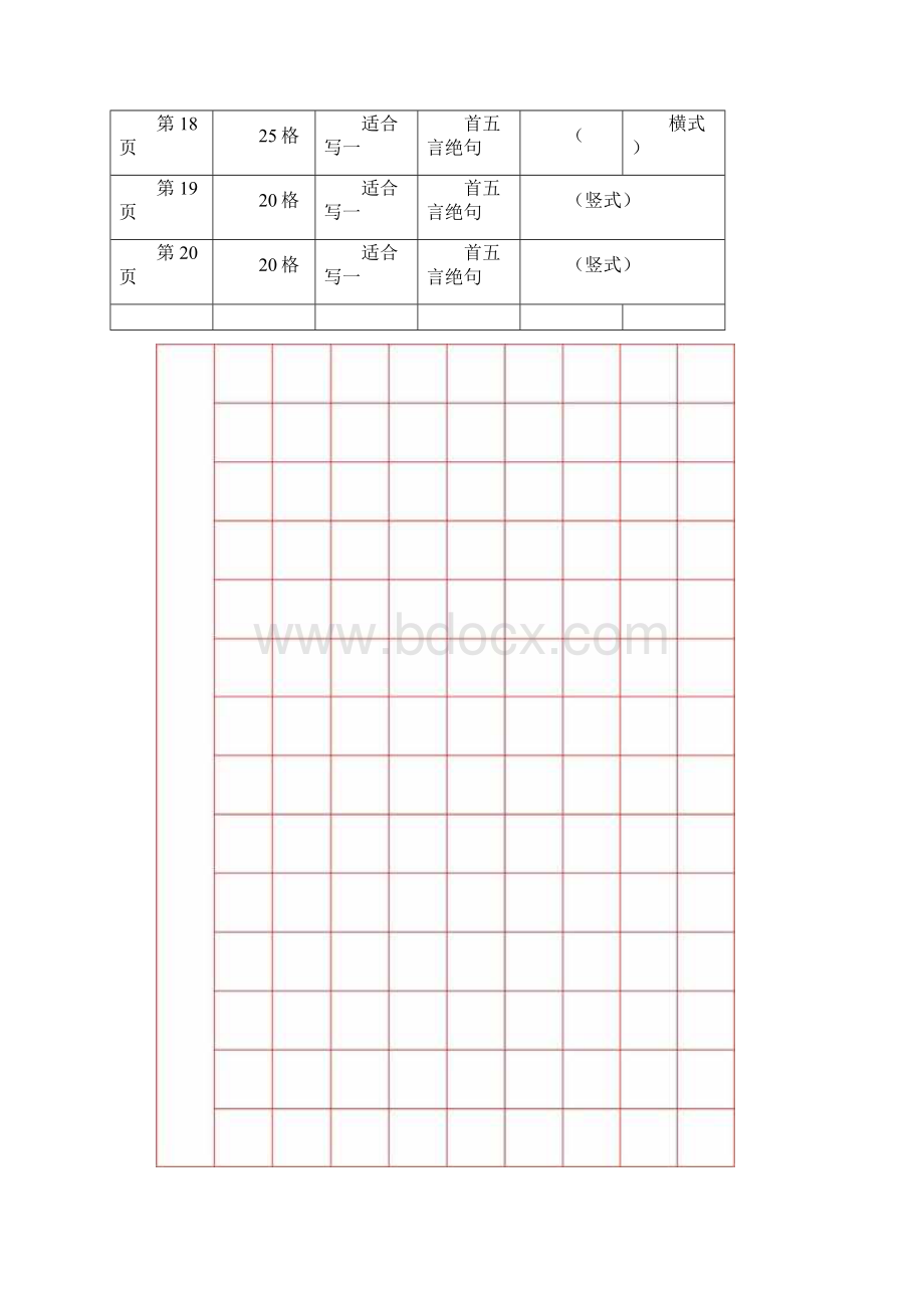 硬笔书法纸A4Word格式文档下载.docx_第2页