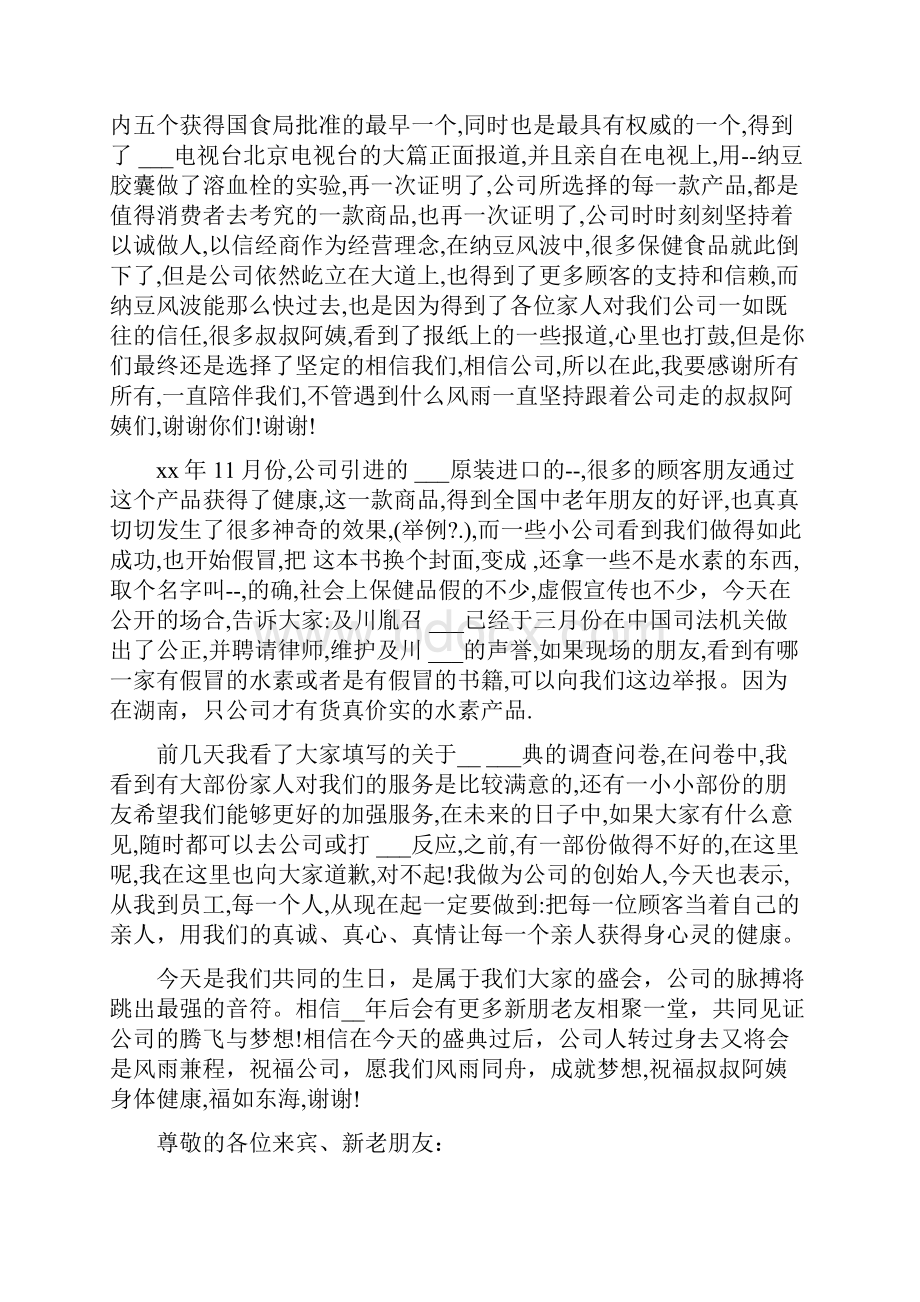 周年庆领导致辞讲话.docx_第2页