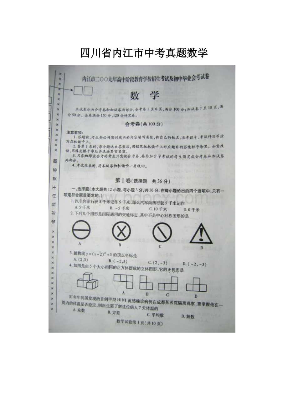 四川省内江市中考真题数学Word格式文档下载.docx