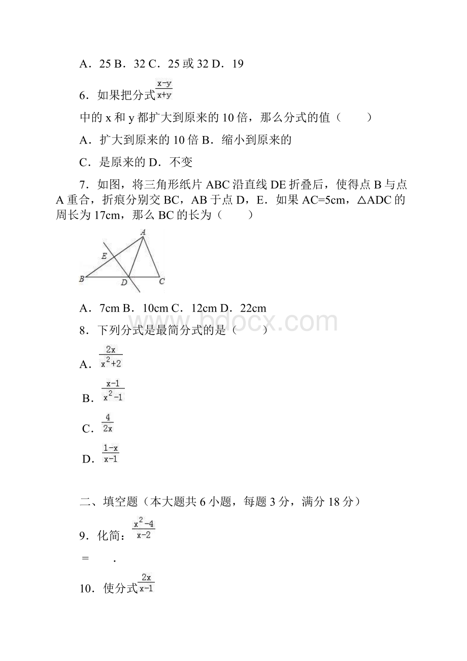 学年第一学期人教版八年级数学上册期中测试题及答案.docx_第2页