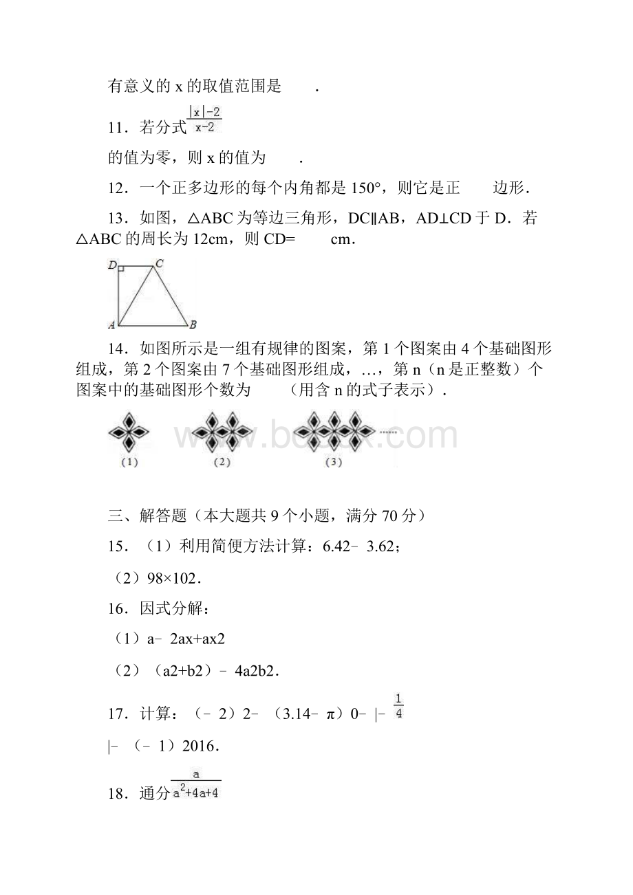 学年第一学期人教版八年级数学上册期中测试题及答案.docx_第3页