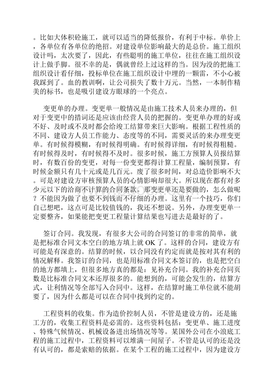 老预算员的经验之谈.docx_第3页