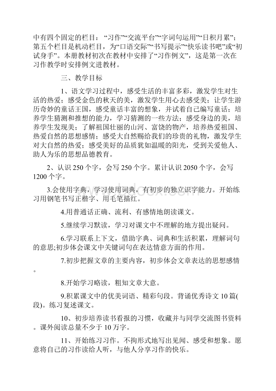 新人教版部编本三年级上册语文教学计划及教学进度安排三篇.docx_第2页