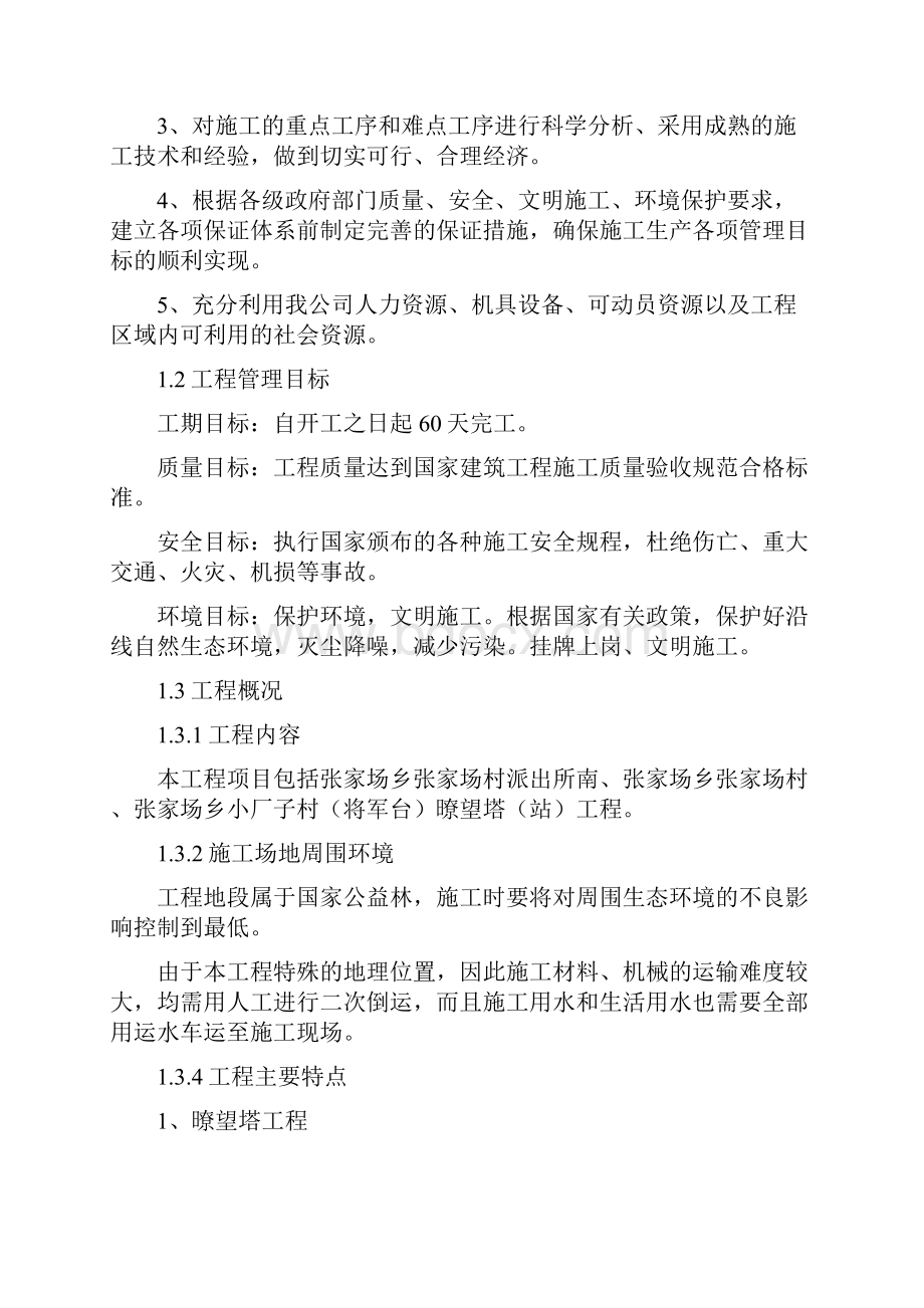 瞭望塔及防火墙施工技术标施组.docx_第2页