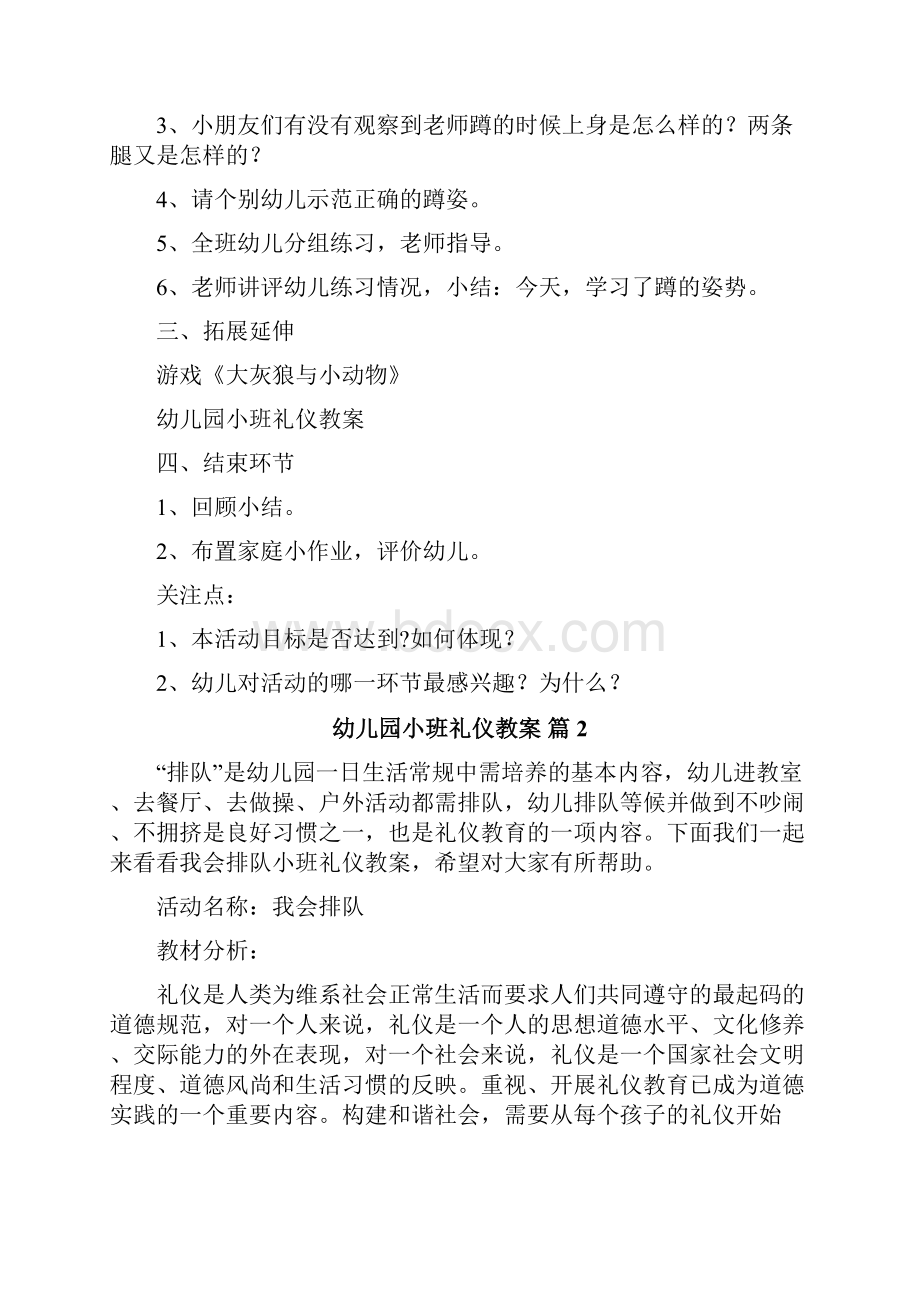 幼儿园小班礼仪教案.docx_第2页