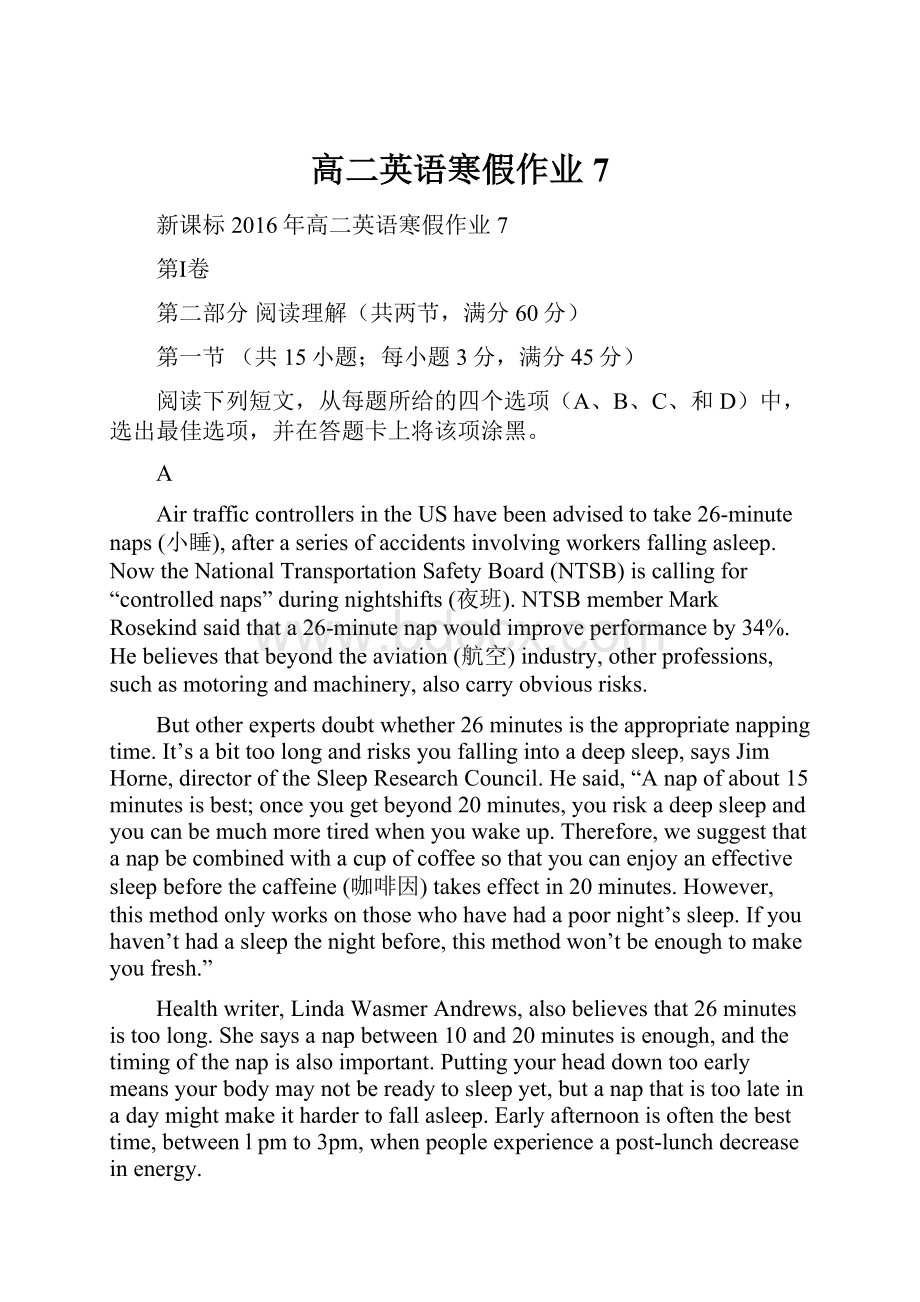 高二英语寒假作业7Word文件下载.docx