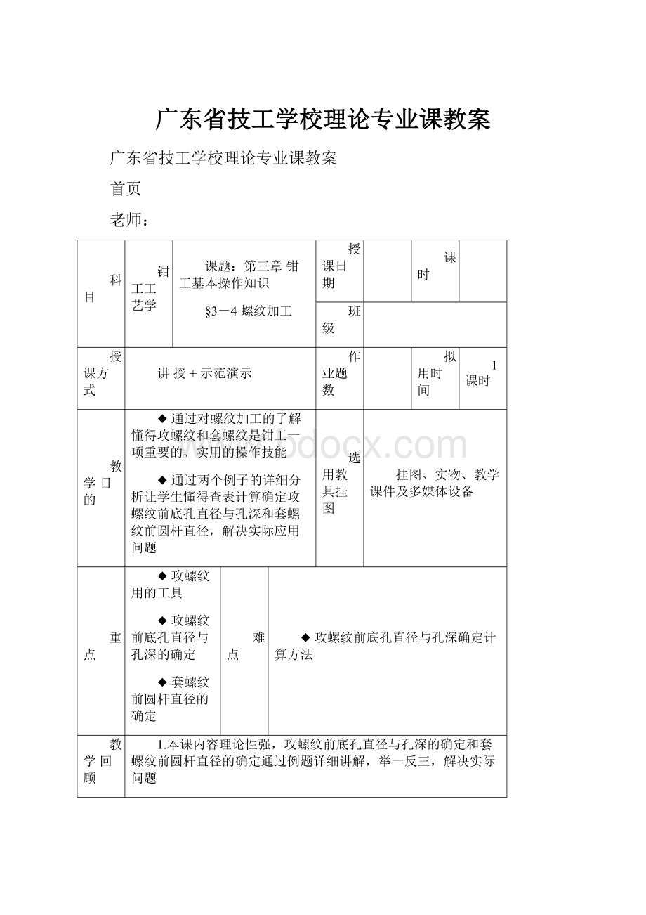 广东省技工学校理论专业课教案.docx