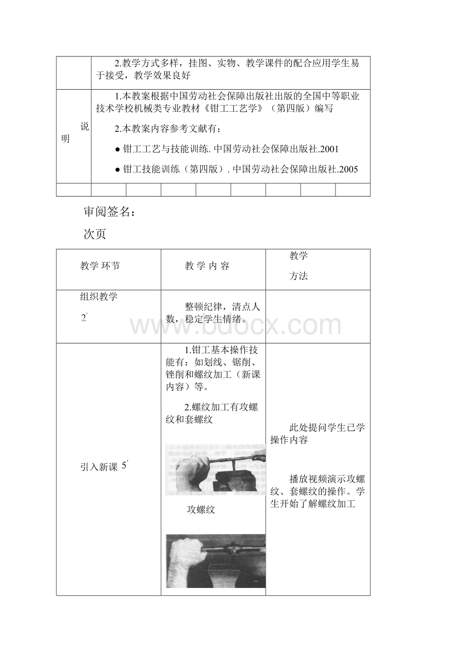 广东省技工学校理论专业课教案.docx_第2页