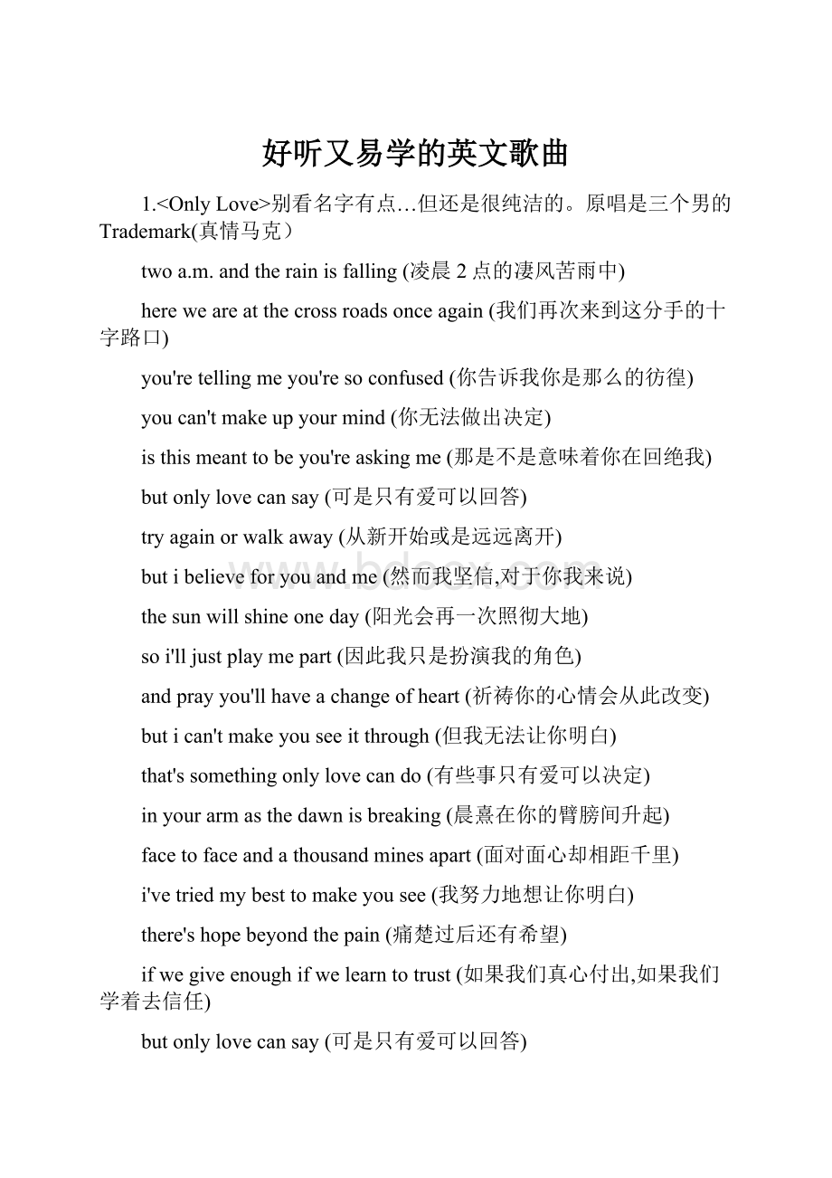 好听又易学的英文歌曲Word文档下载推荐.docx_第1页