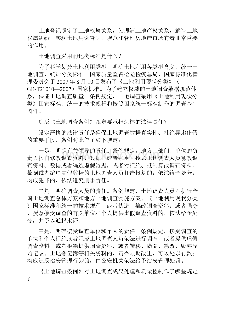 国土资源管理一些常见问题汇编案例3.docx_第3页