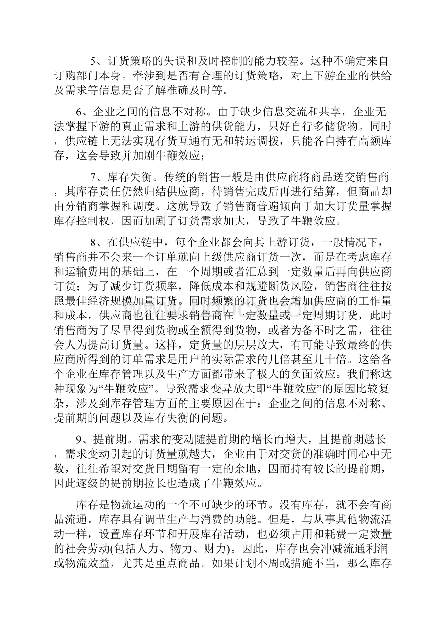 物流管理专业毕业论文.docx_第3页