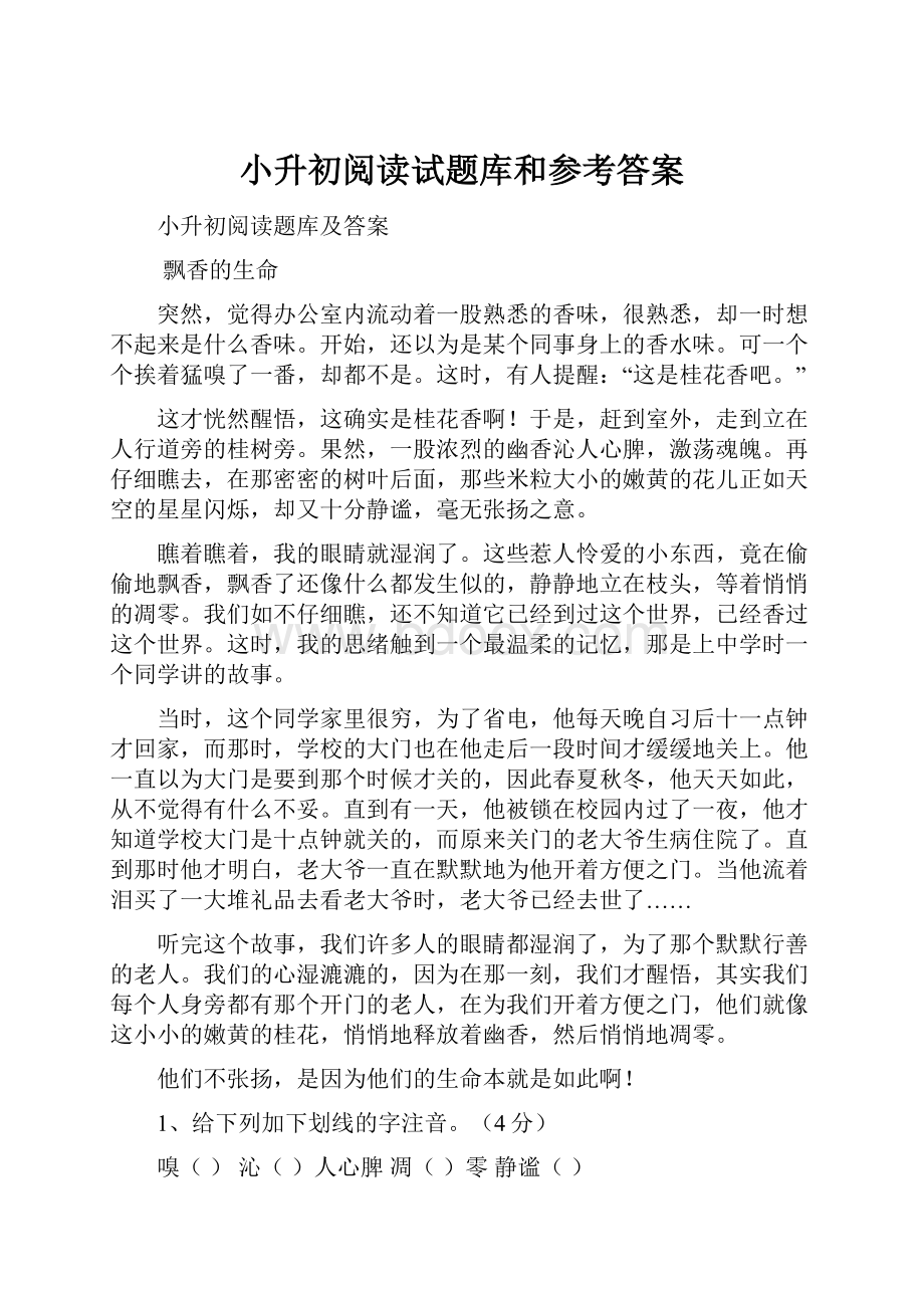 小升初阅读试题库和参考答案Word文件下载.docx