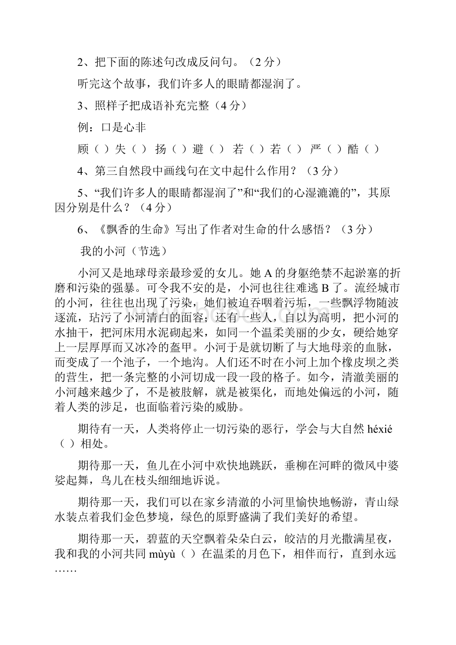 小升初阅读试题库和参考答案Word文件下载.docx_第2页