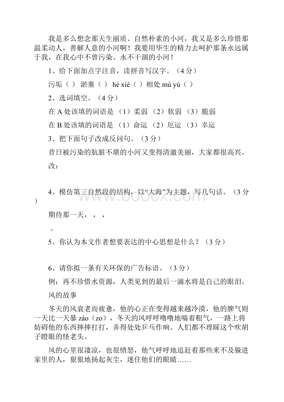 小升初阅读试题库和参考答案.docx_第3页