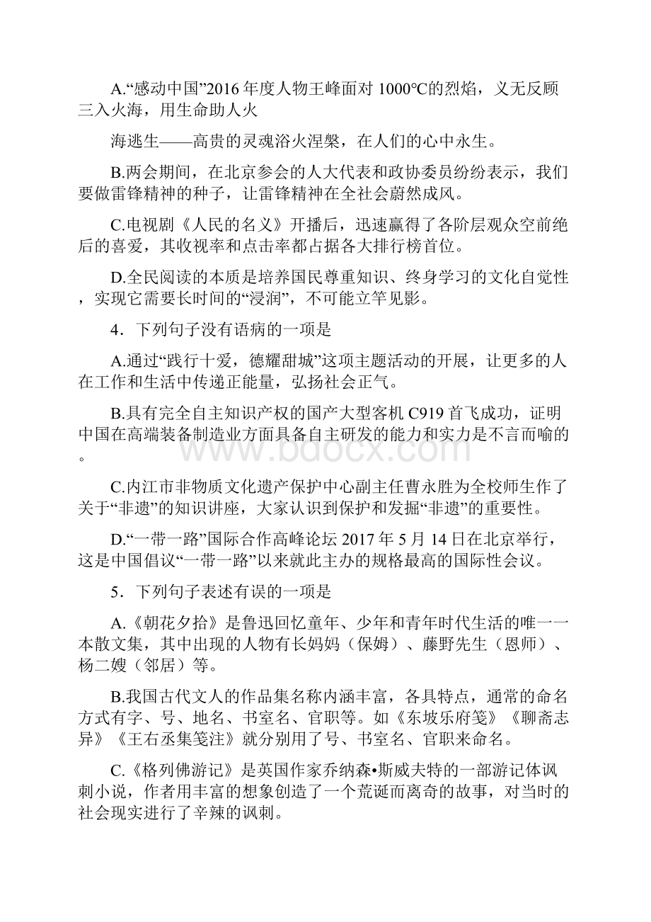 内江市中考语文试题正卷.docx_第2页