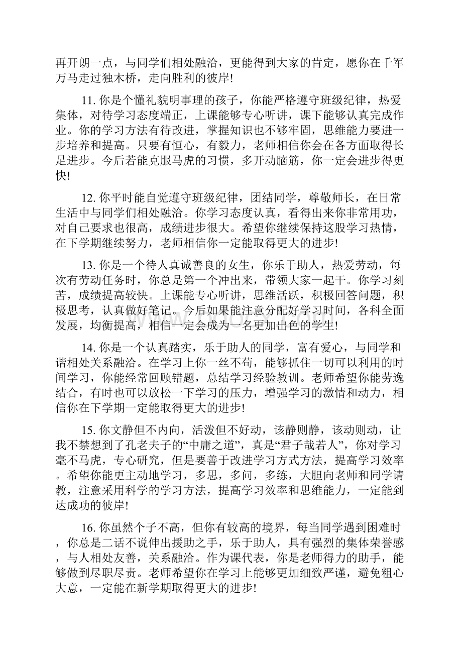 学生综合评价评语Word文档下载推荐.docx_第3页