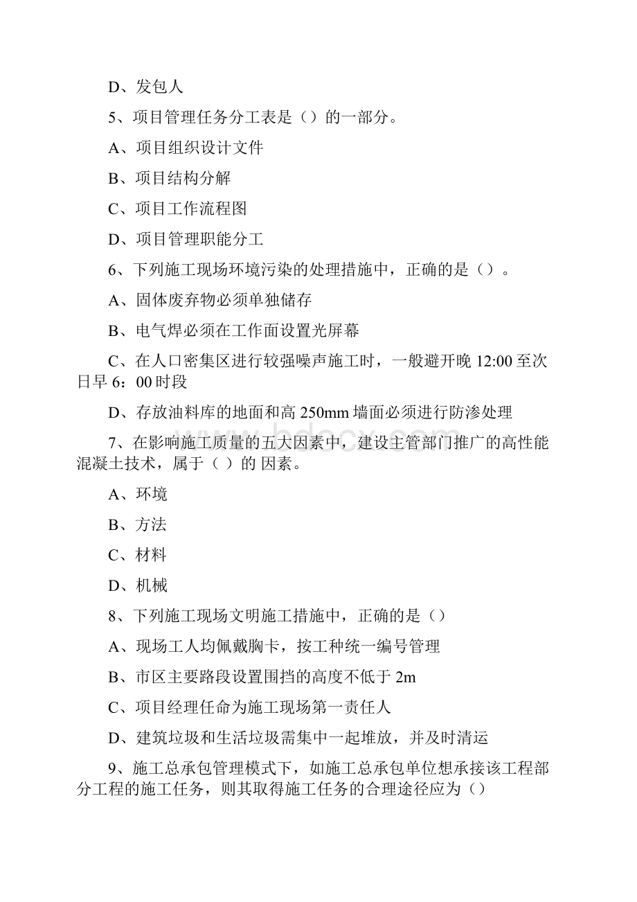 一级吉林省建造师考试市政实务一点通科目一.docx_第2页