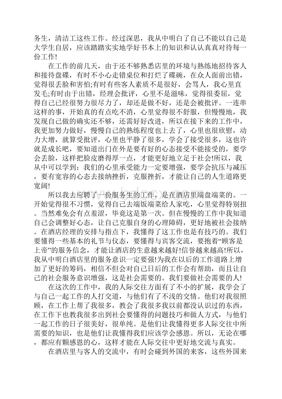 关于大学生寒假服务员社会实践心得体会.docx_第2页