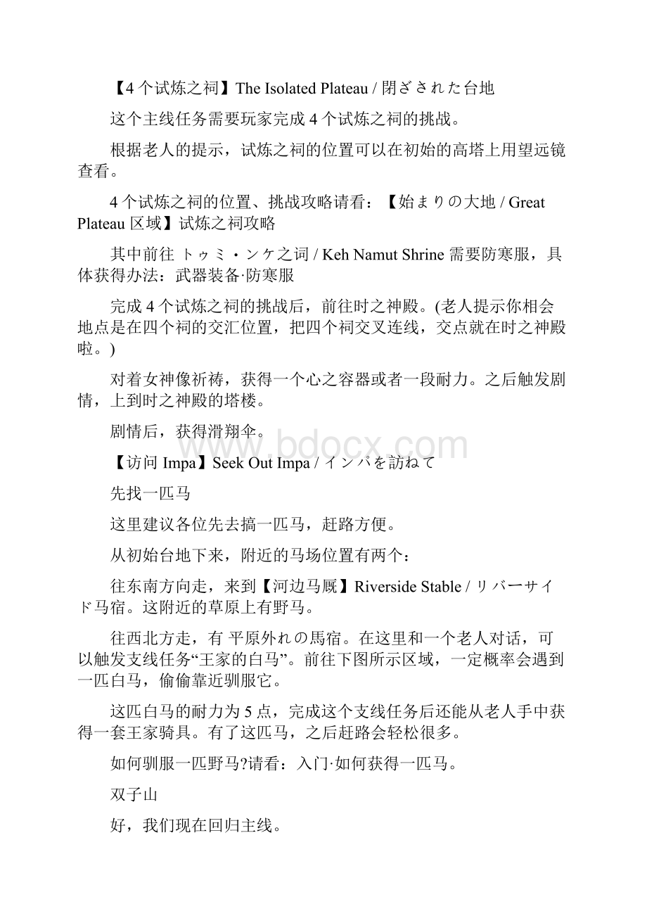 最新塞尔达传说荒野之息主线流程攻略.docx_第2页