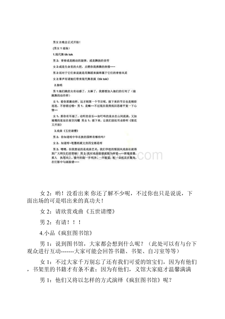 领导表演节目串词.docx_第2页