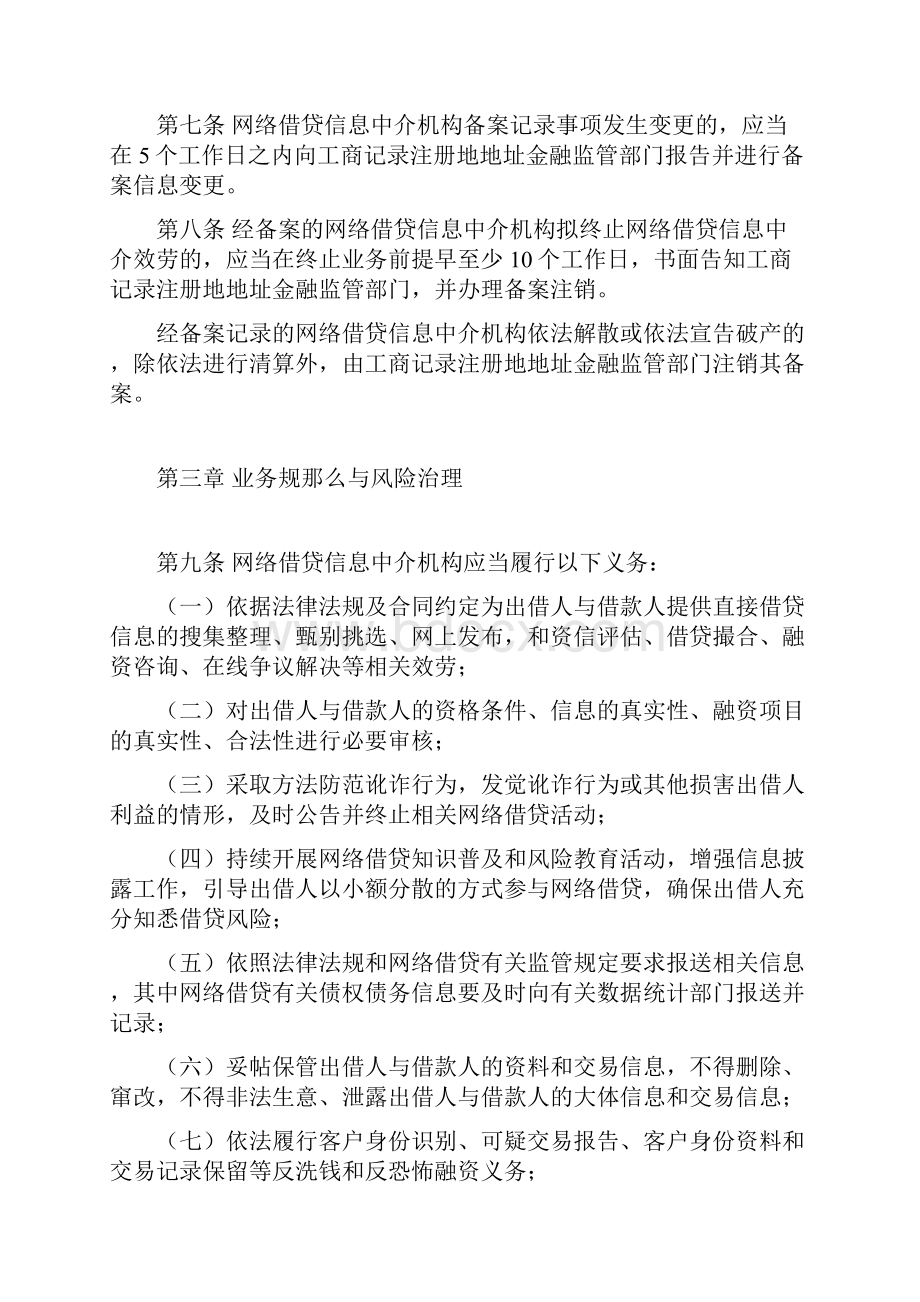 网贷监管暂行方法全文.docx_第3页