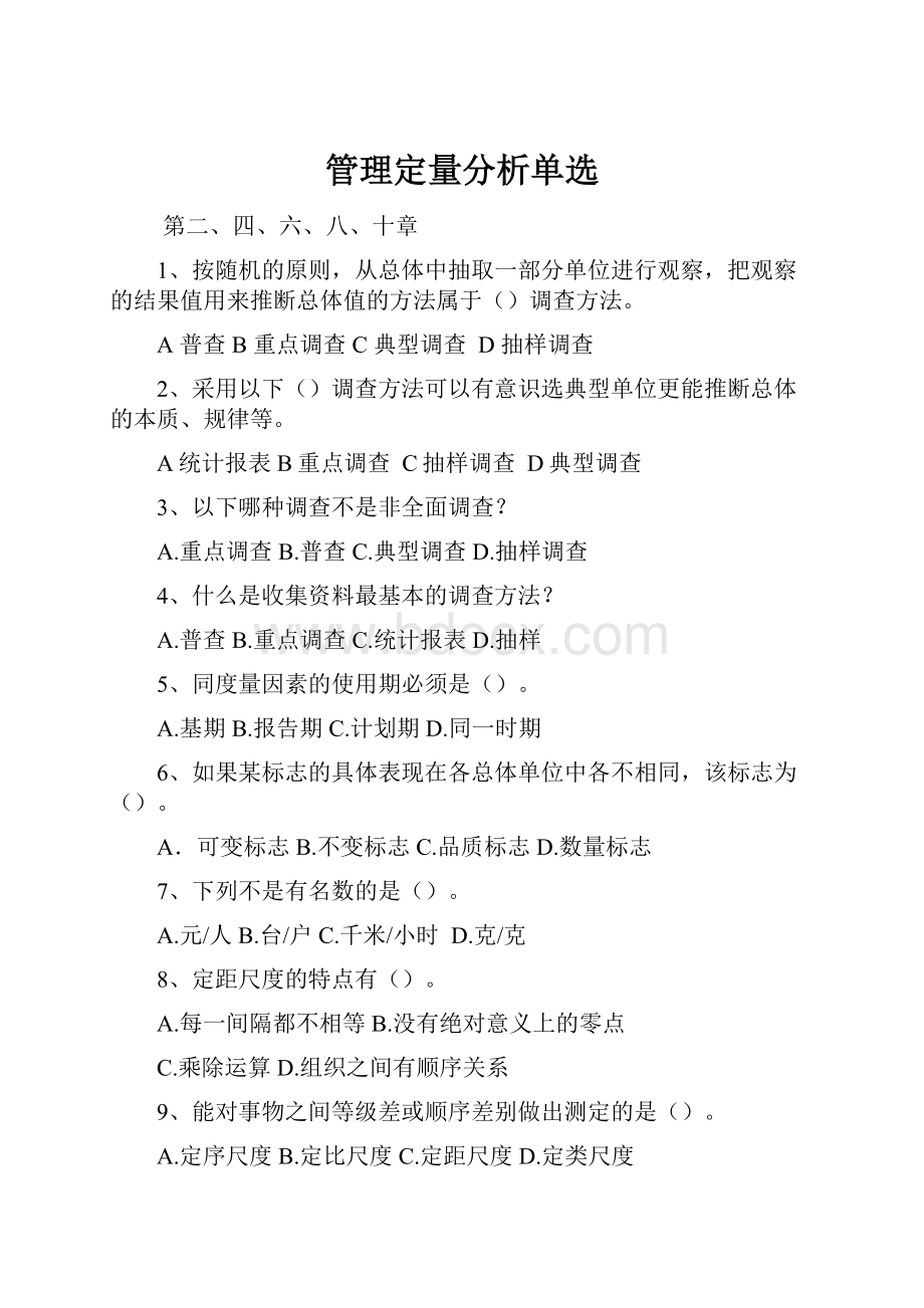 管理定量分析单选.docx_第1页