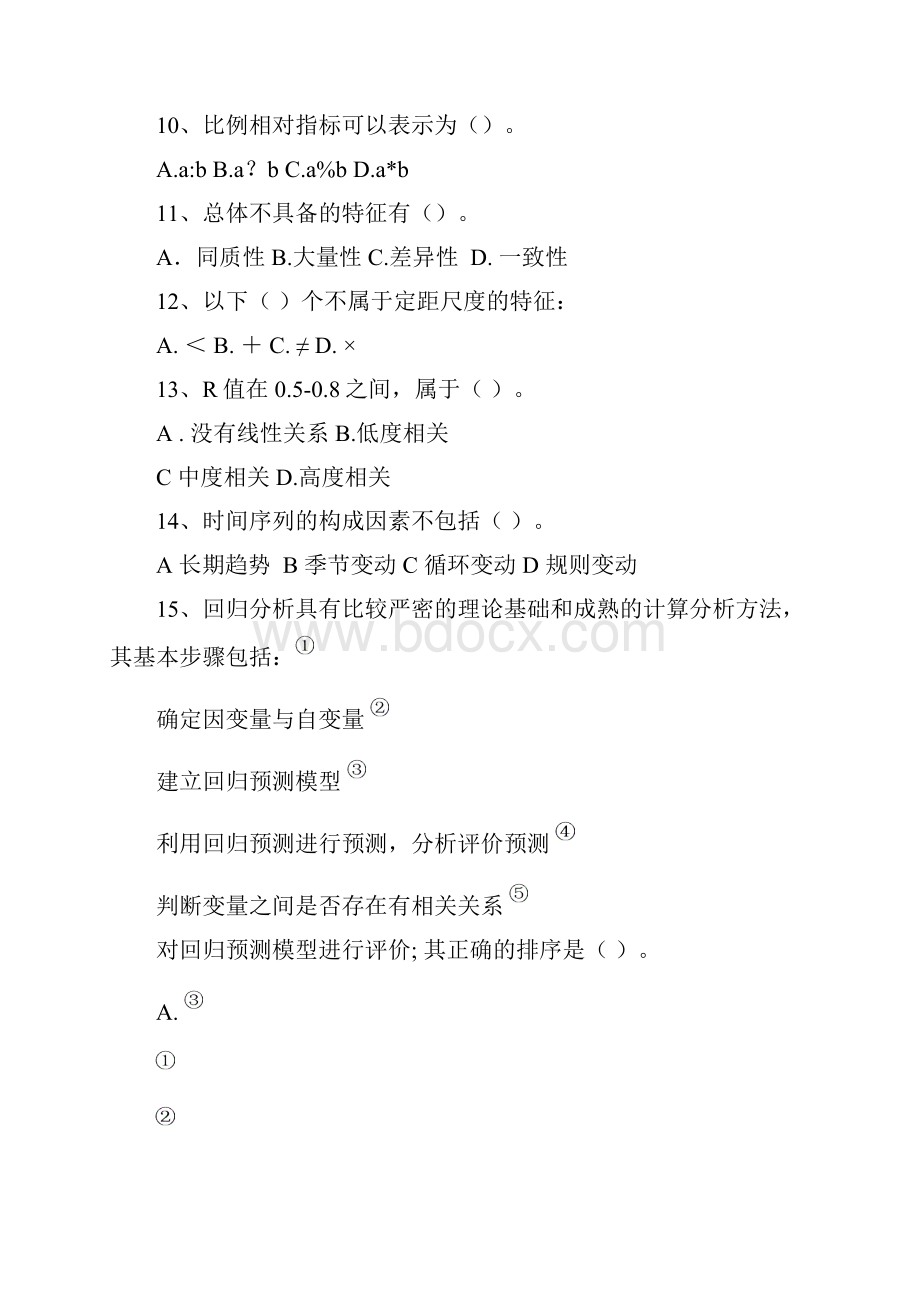 管理定量分析单选.docx_第2页