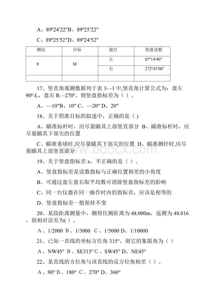 建筑工程测量自我测试题Word文档下载推荐.docx_第3页