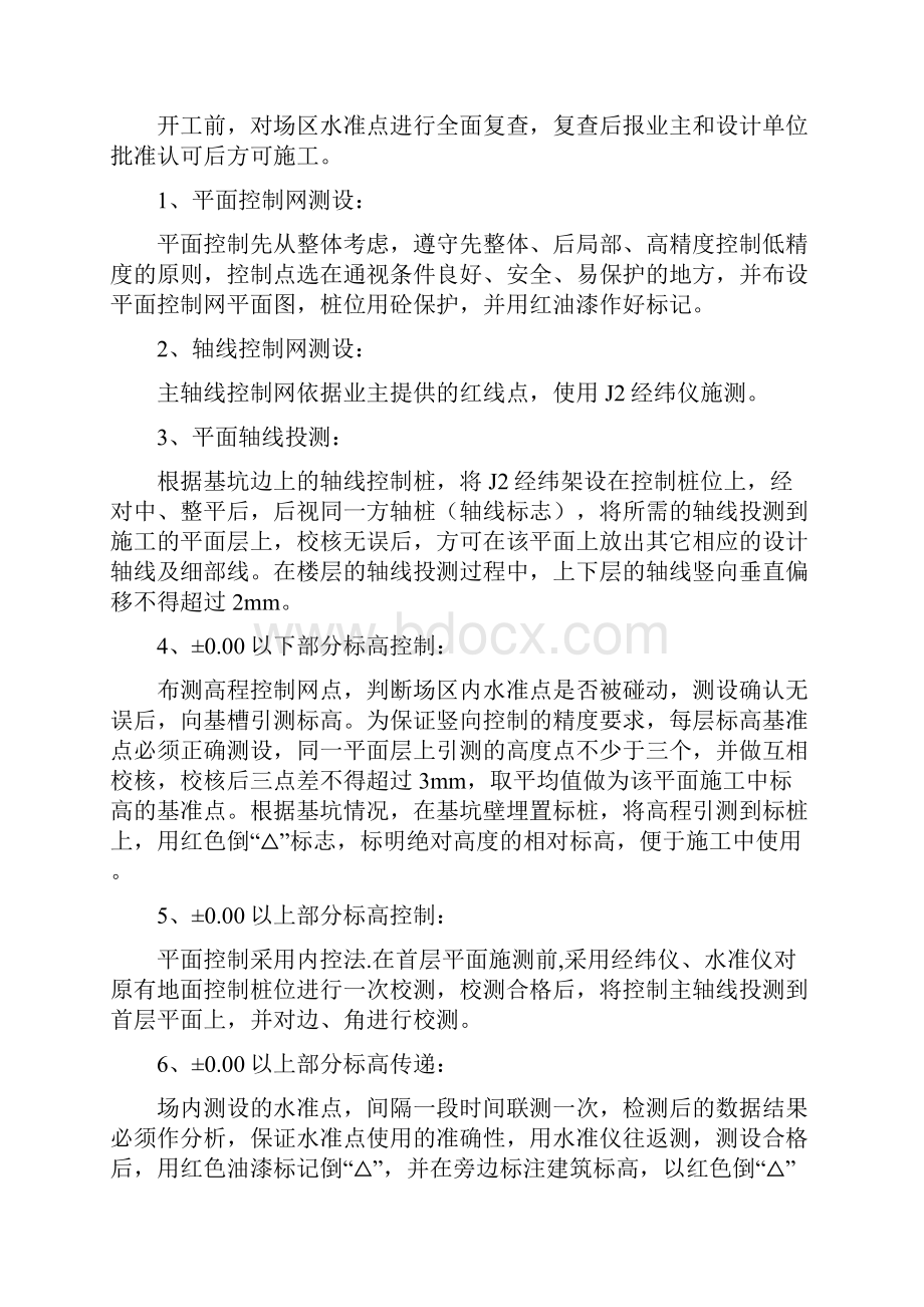 公厕建设施工组织设计.docx_第3页