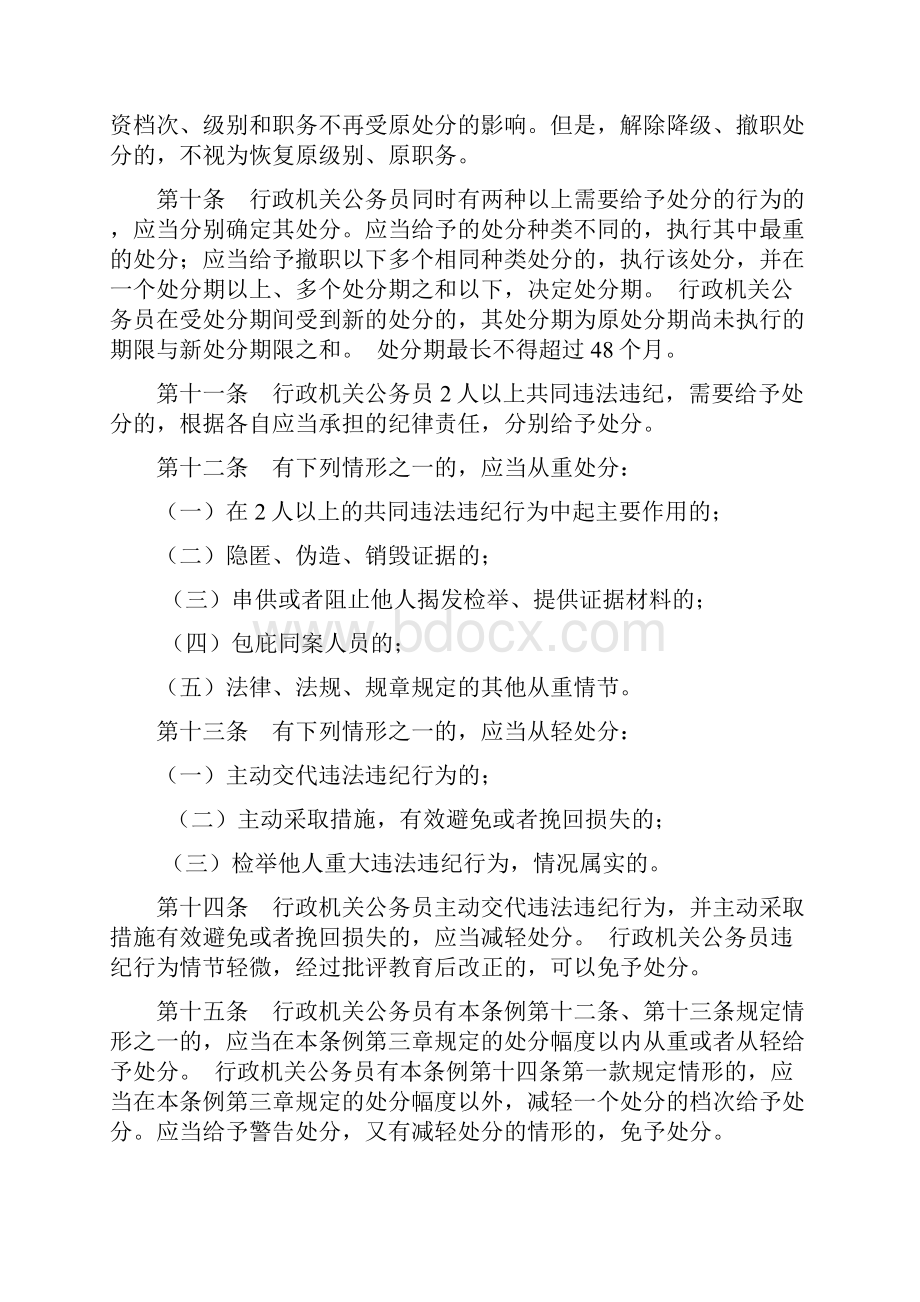 行政机关公务员处分条例.docx_第3页