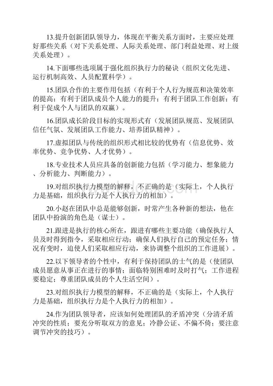 专业技术人员团队合作能力和创新团队建设试题答案.docx_第2页