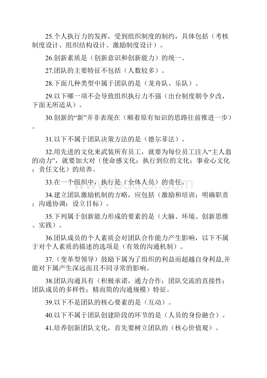 专业技术人员团队合作能力和创新团队建设试题答案.docx_第3页