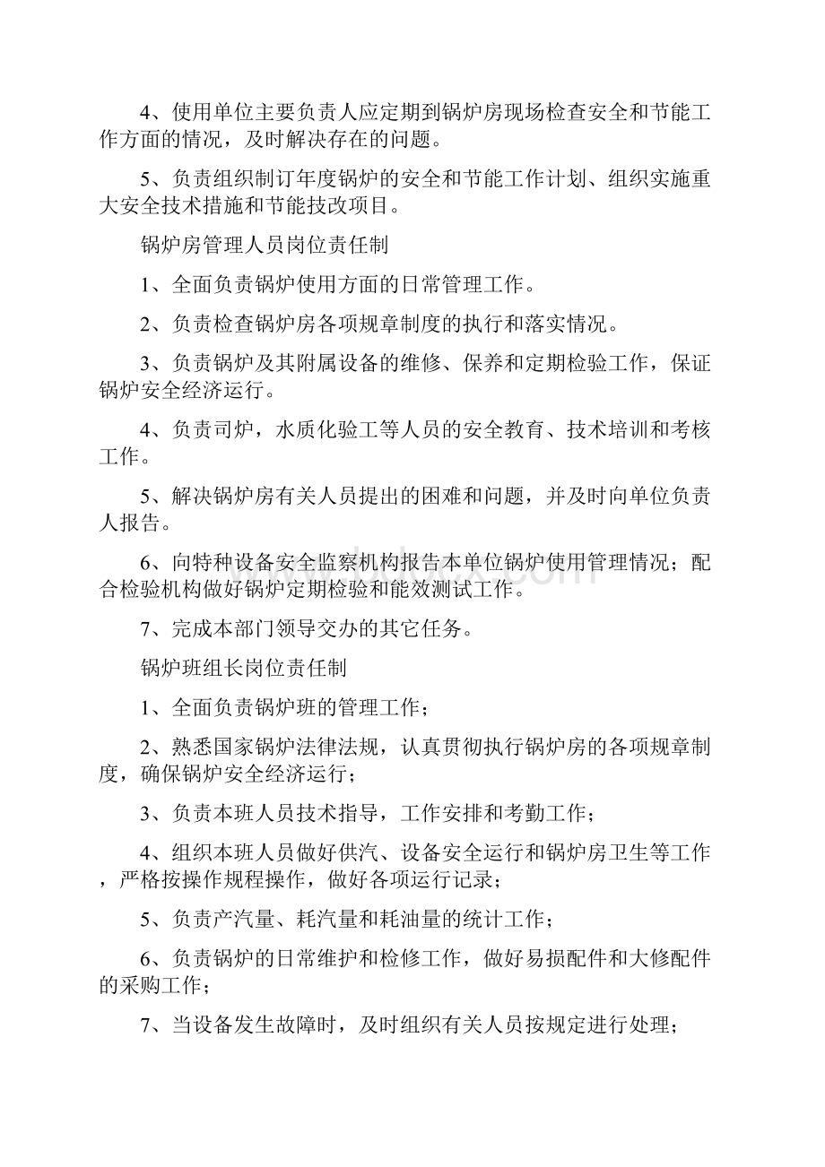 锅炉使用安全与节能管理制度Word格式文档下载.docx_第2页