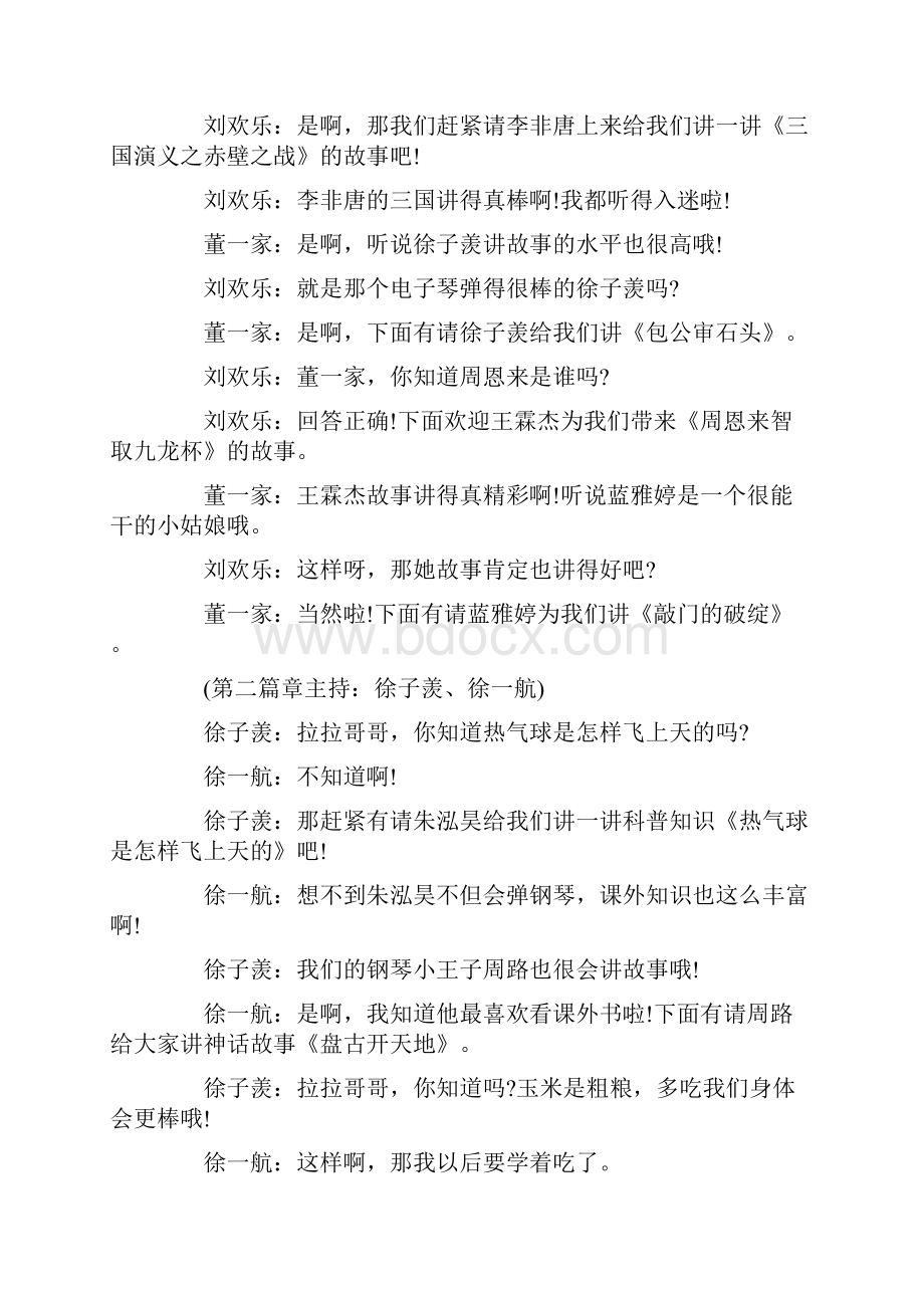 故事主持词4篇Word文档下载推荐.docx_第2页