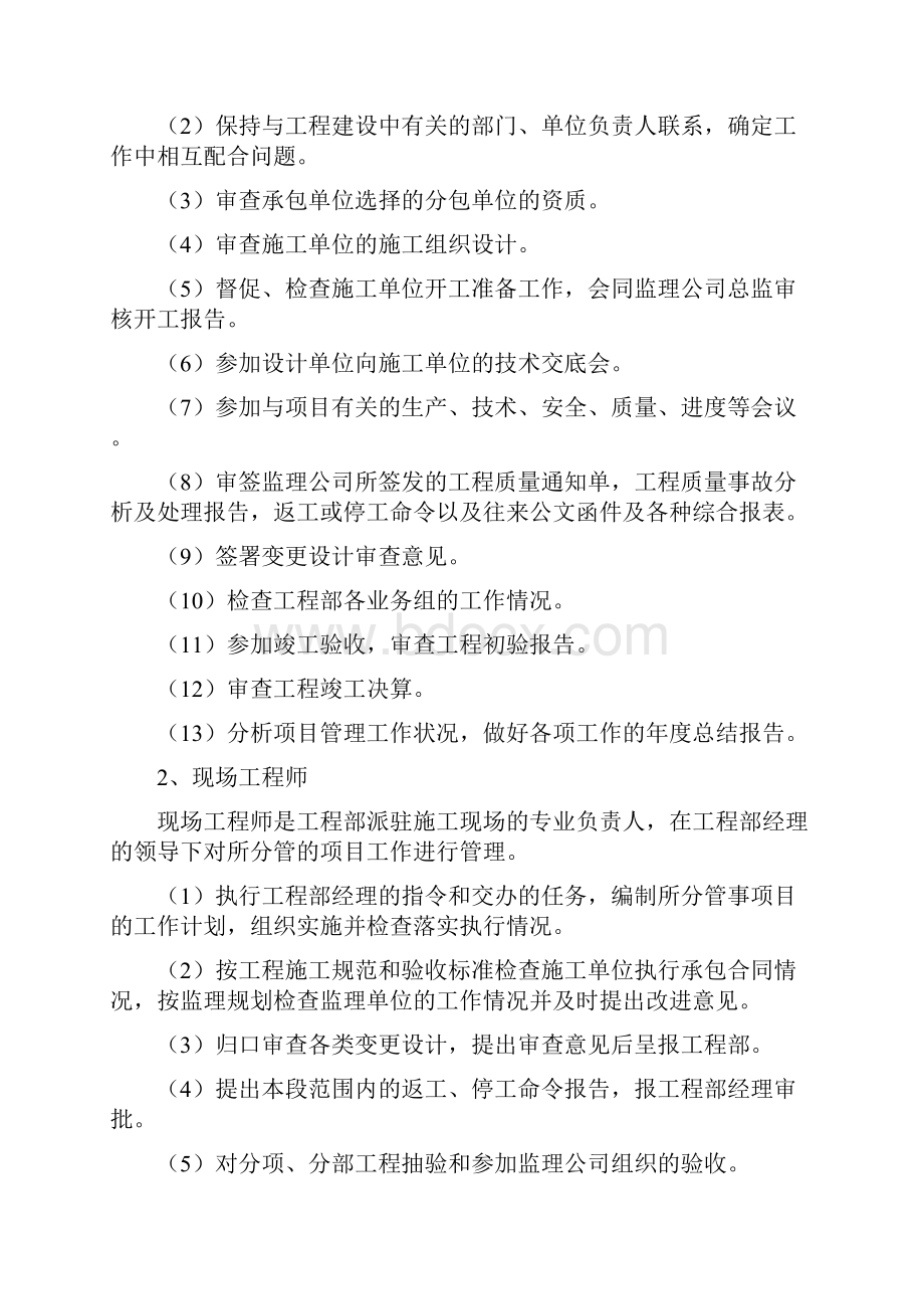 ppp项目施工管理方案Word文件下载.docx_第2页