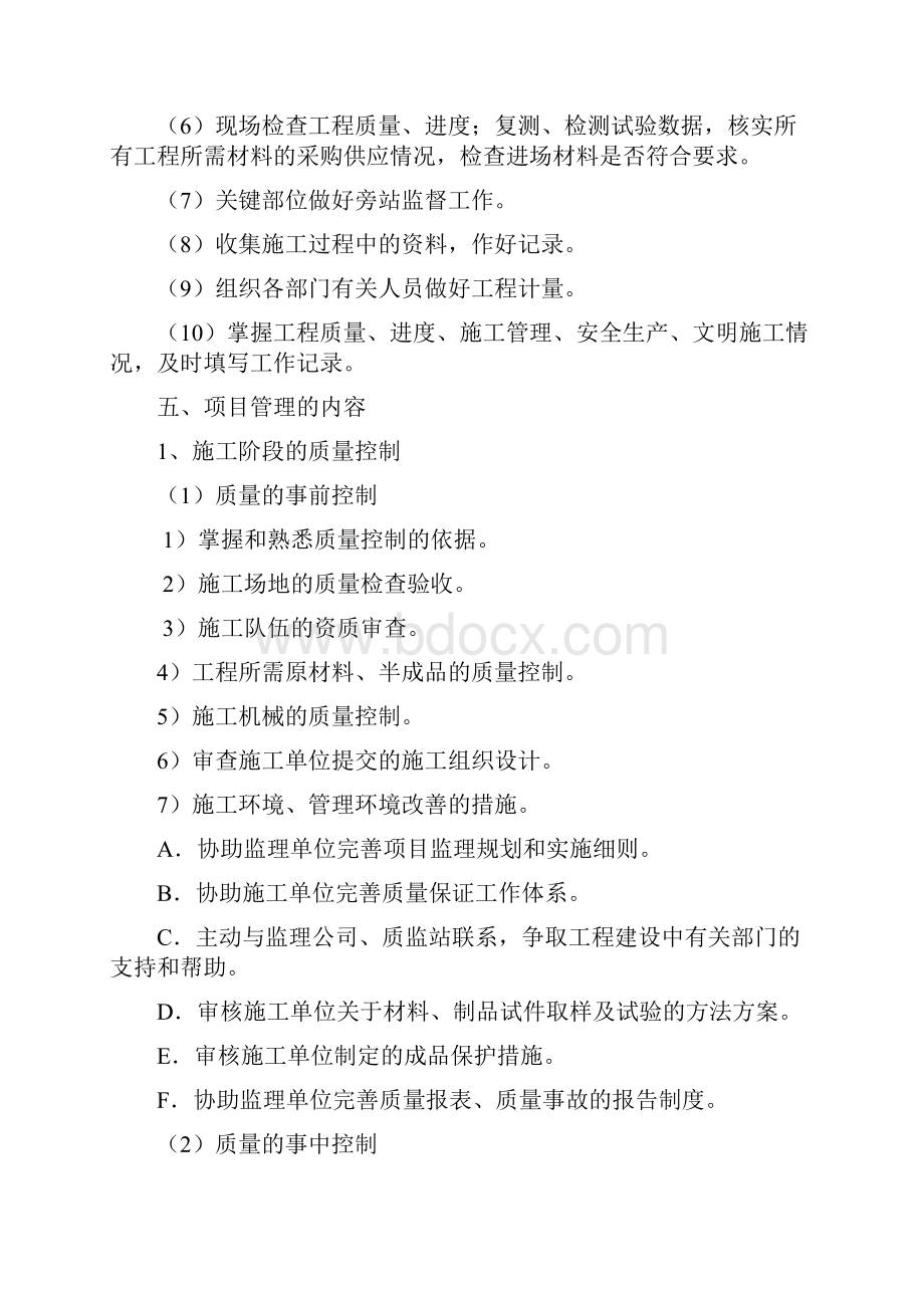 ppp项目施工管理方案Word文件下载.docx_第3页