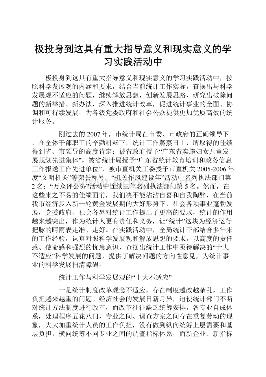 极投身到这具有重大指导意义和现实意义的学习实践活动中.docx_第1页