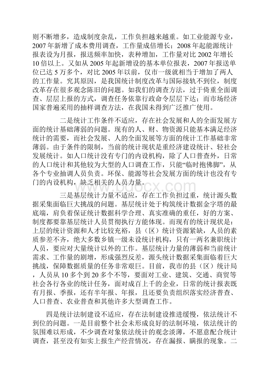 极投身到这具有重大指导意义和现实意义的学习实践活动中.docx_第2页