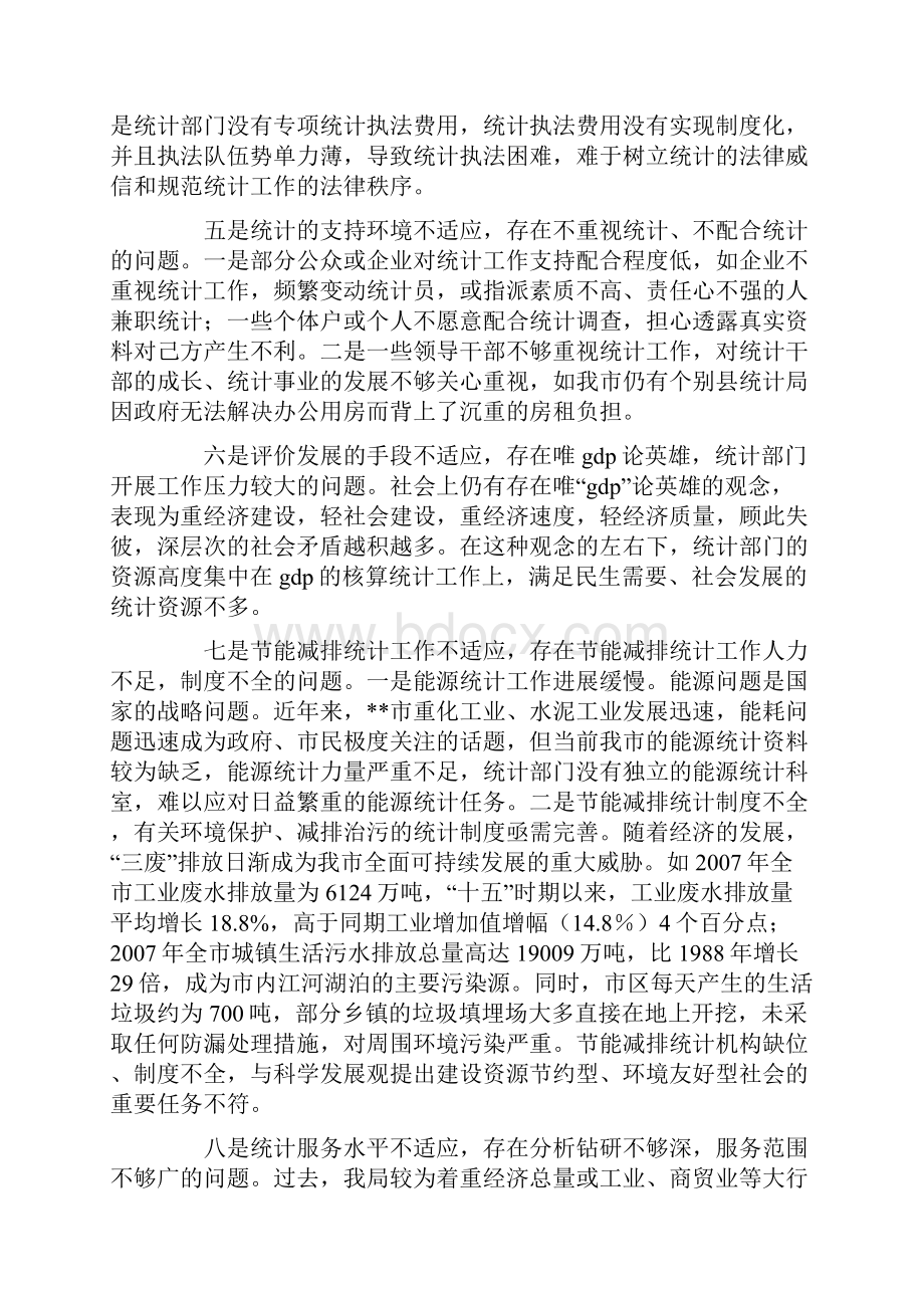 极投身到这具有重大指导意义和现实意义的学习实践活动中.docx_第3页