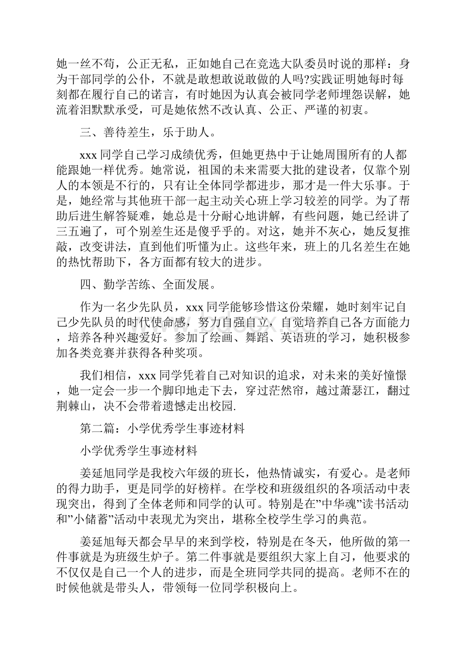 小学优秀学生事迹材料精选多篇教程文件Word格式.docx_第2页